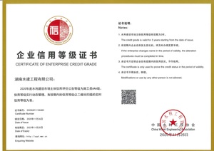 企业信用AAA登记证书